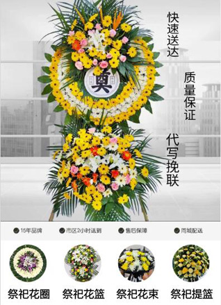 山东济宁鱼台县王庙镇东陈堂村花圈代送